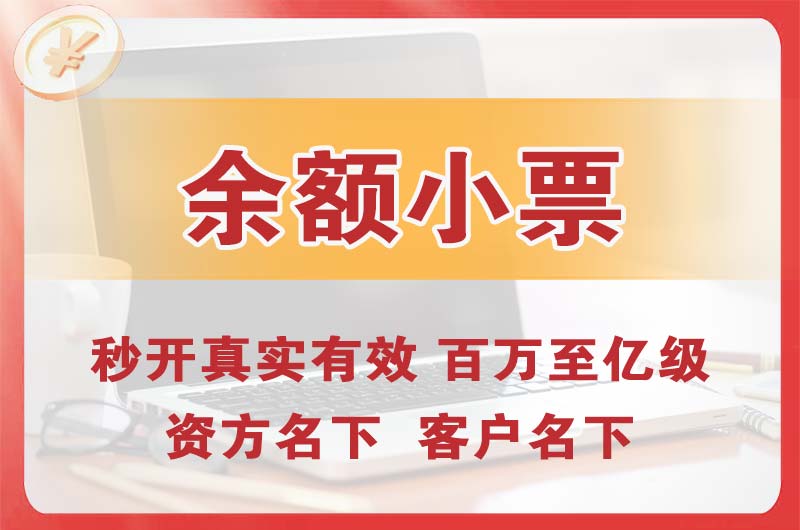 河源余额小票